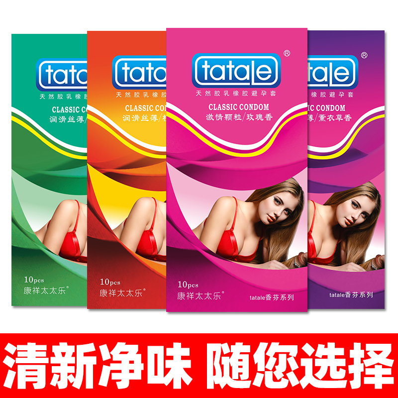 <strong>tatale避孕套香芬系列组合10只装</strong>